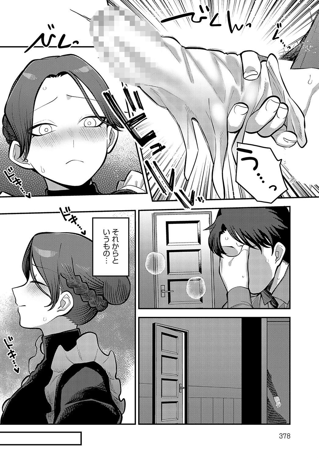 手を繋いで、ご主人様ページ4