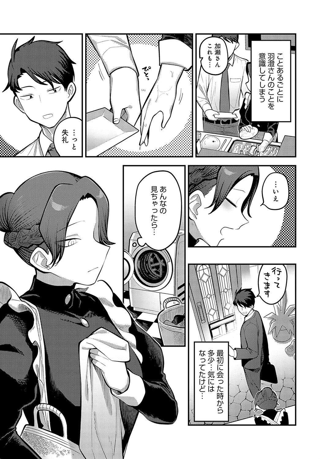 手を繋いで、ご主人様ページ5