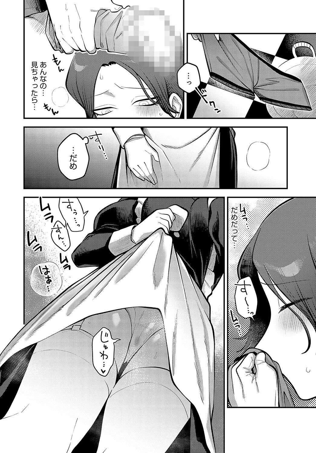 手を繋いで、ご主人様ページ6