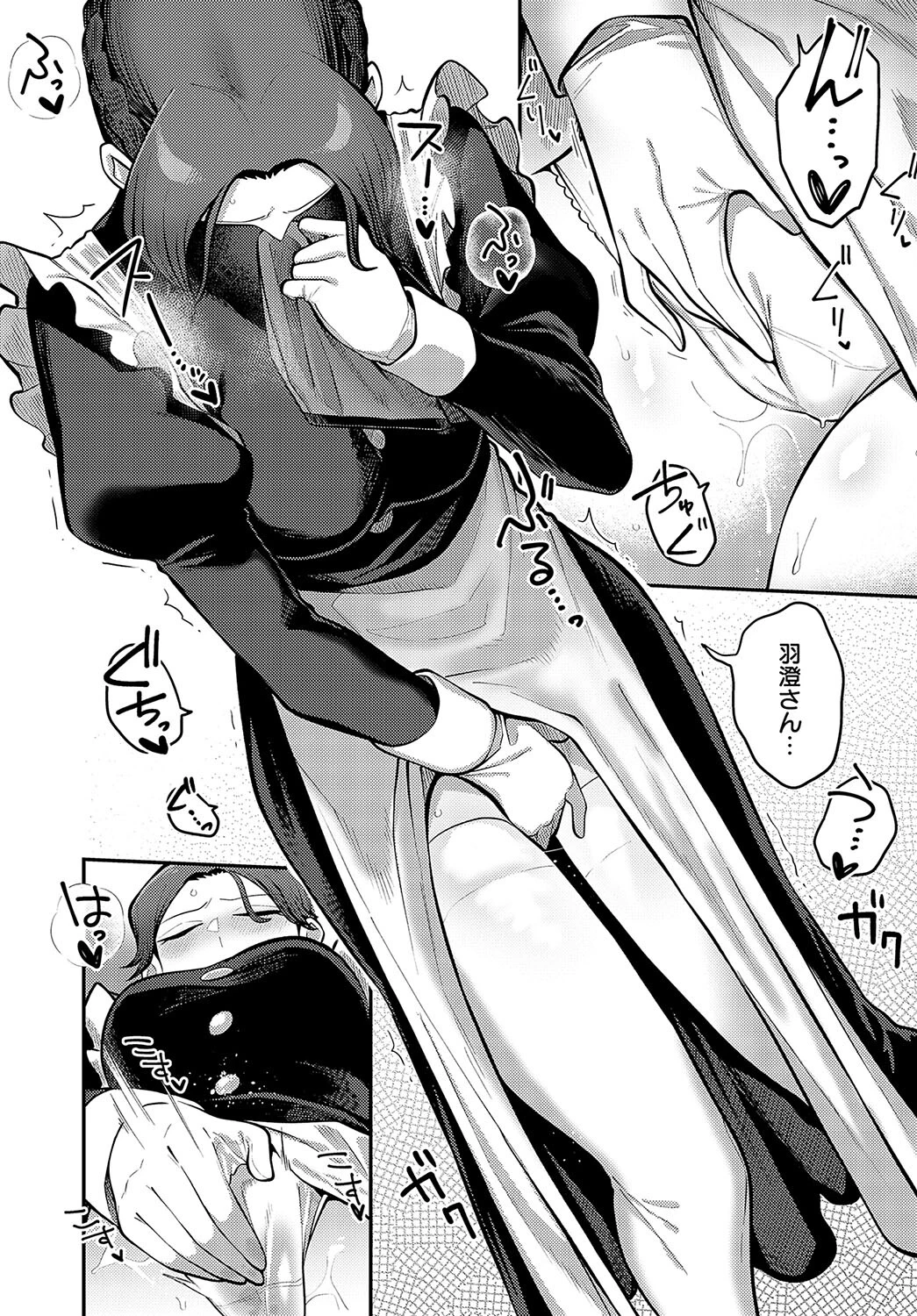 手を繋いで、ご主人様ページ7