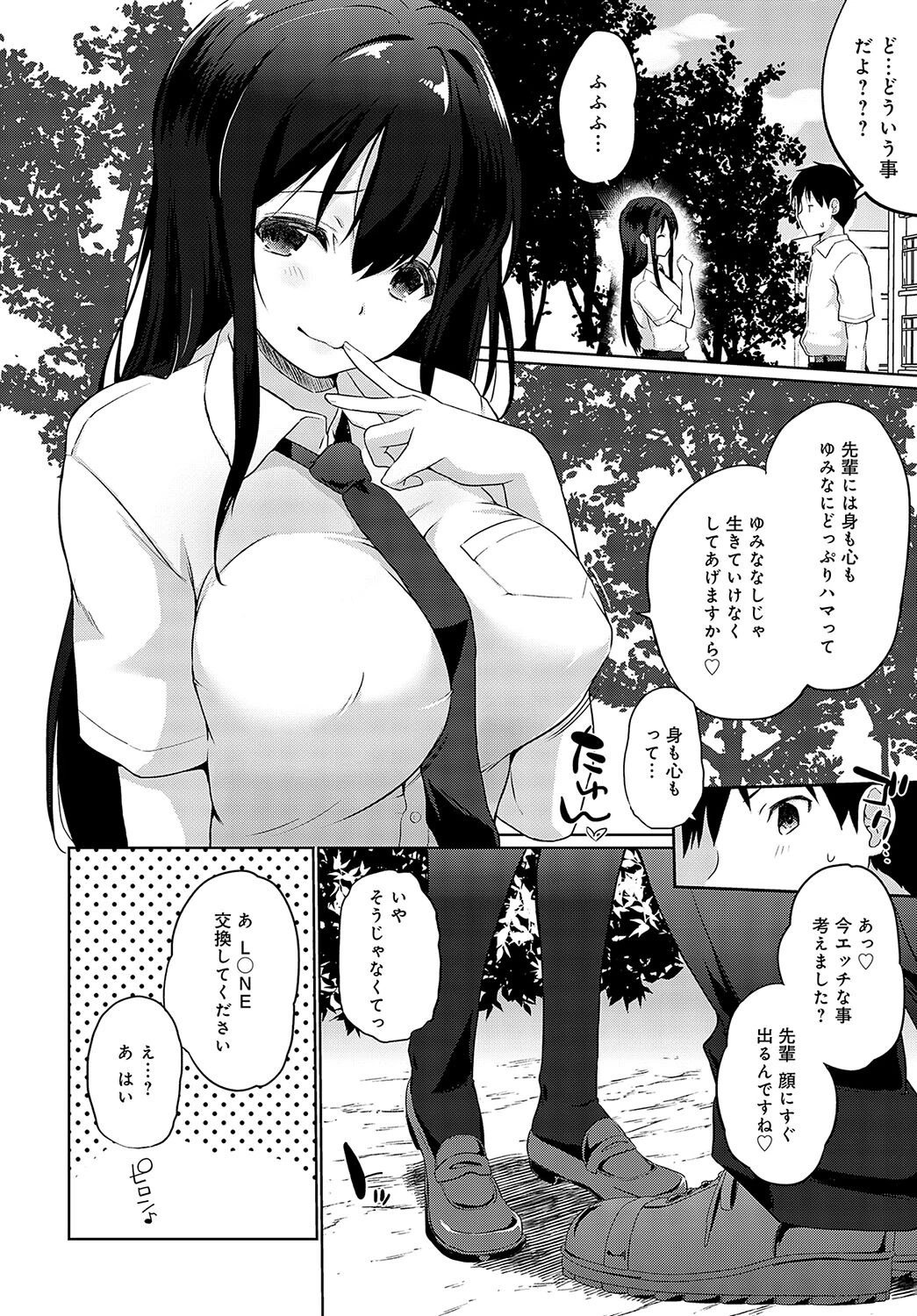 ハマってせんぱいページ2