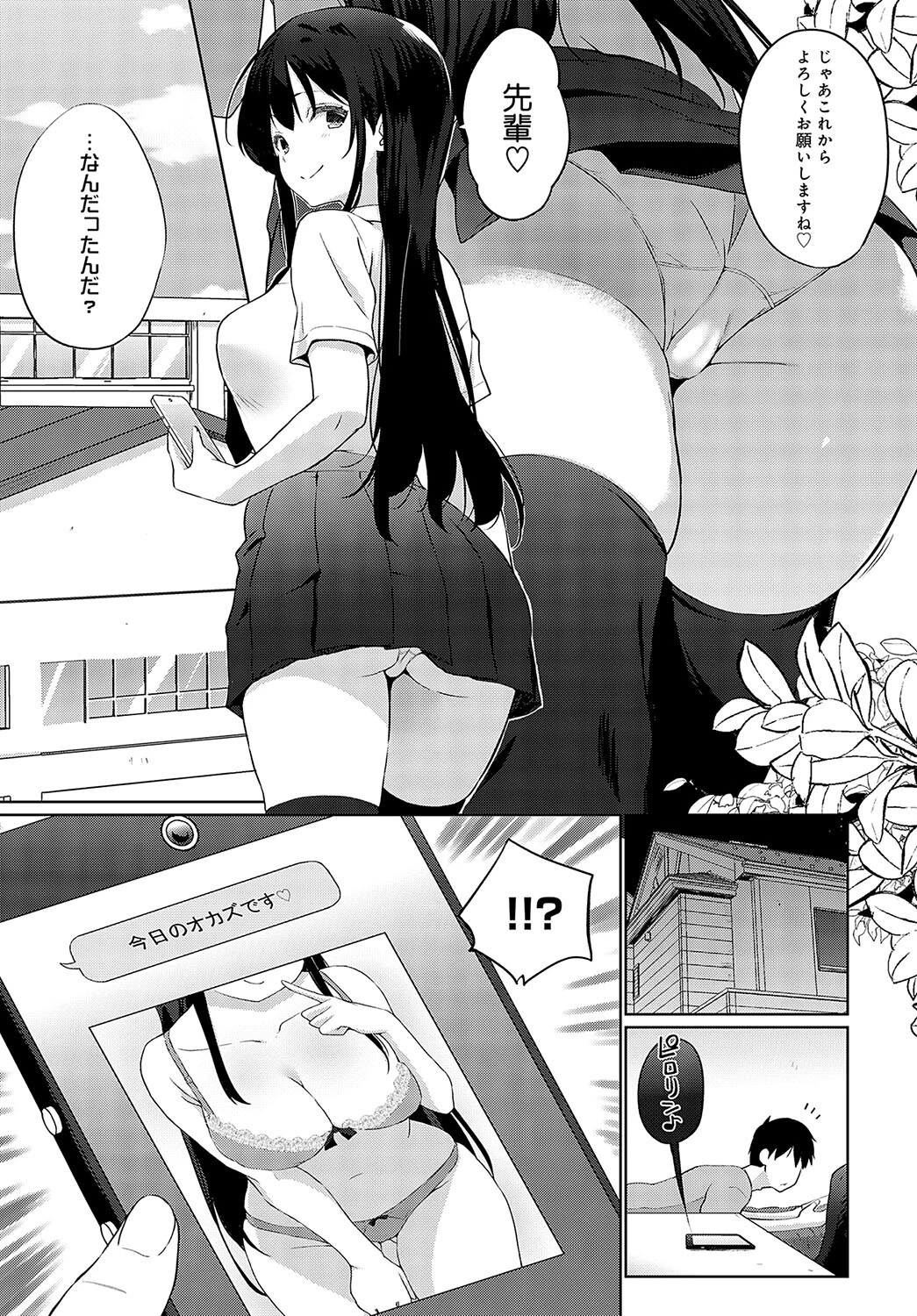 ハマってせんぱいページ3