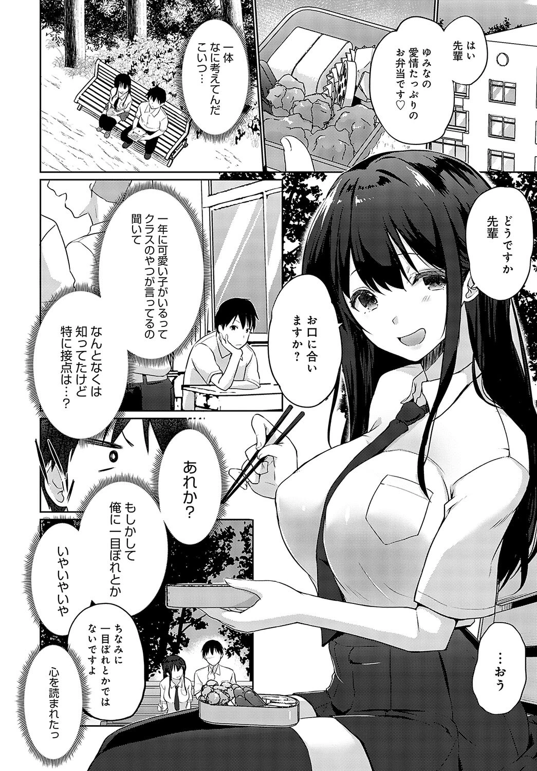 ハマってせんぱいページ4