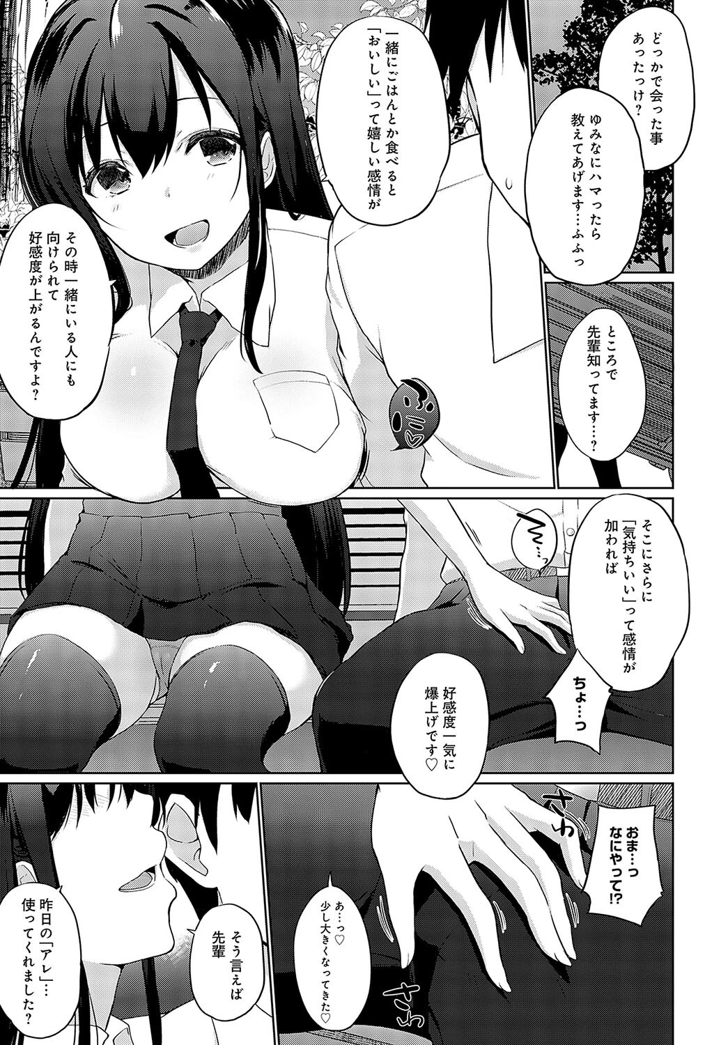 ハマってせんぱいページ5
