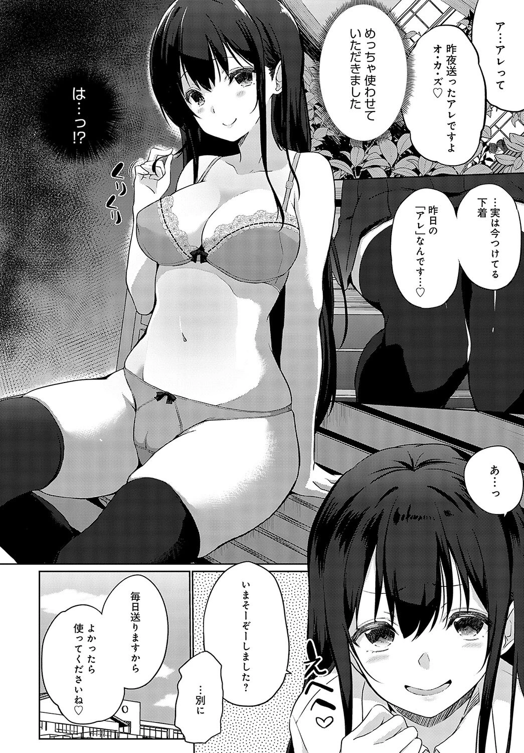 ハマってせんぱいページ6