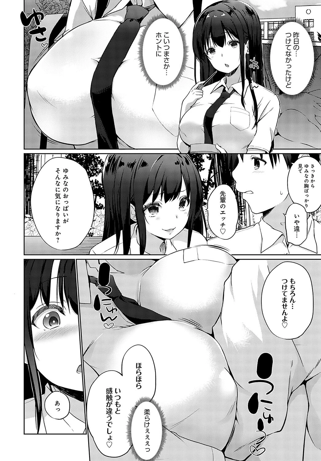 ハマってせんぱいページ8
