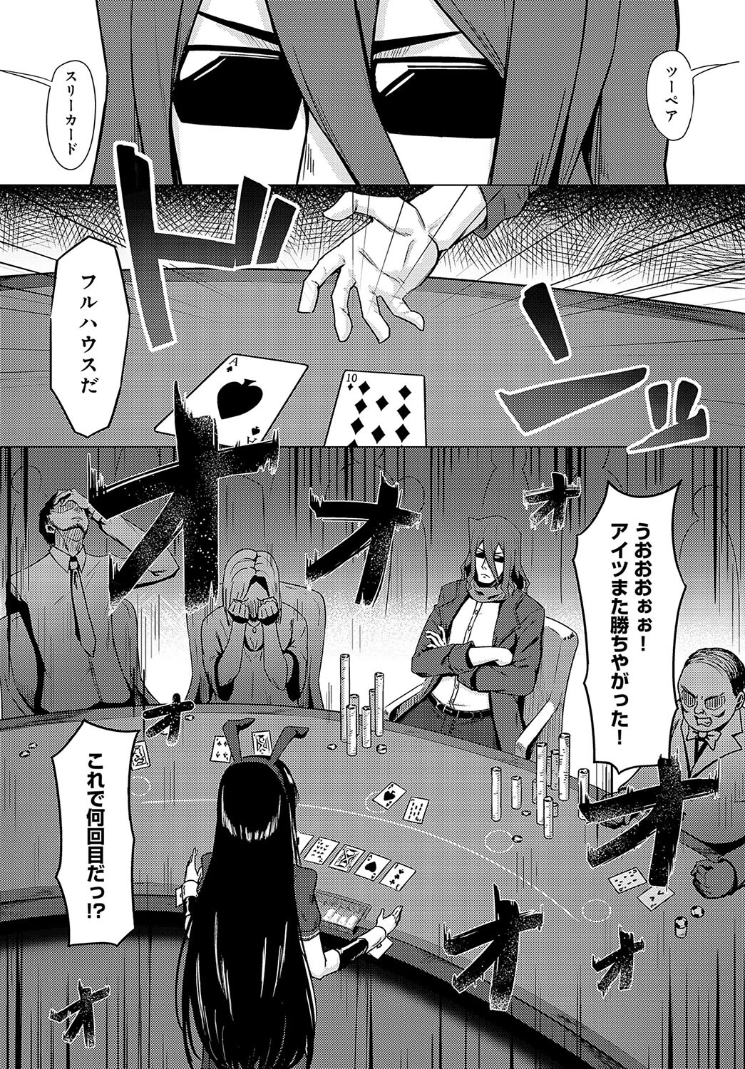 カジノ裏のウサギたちページ2