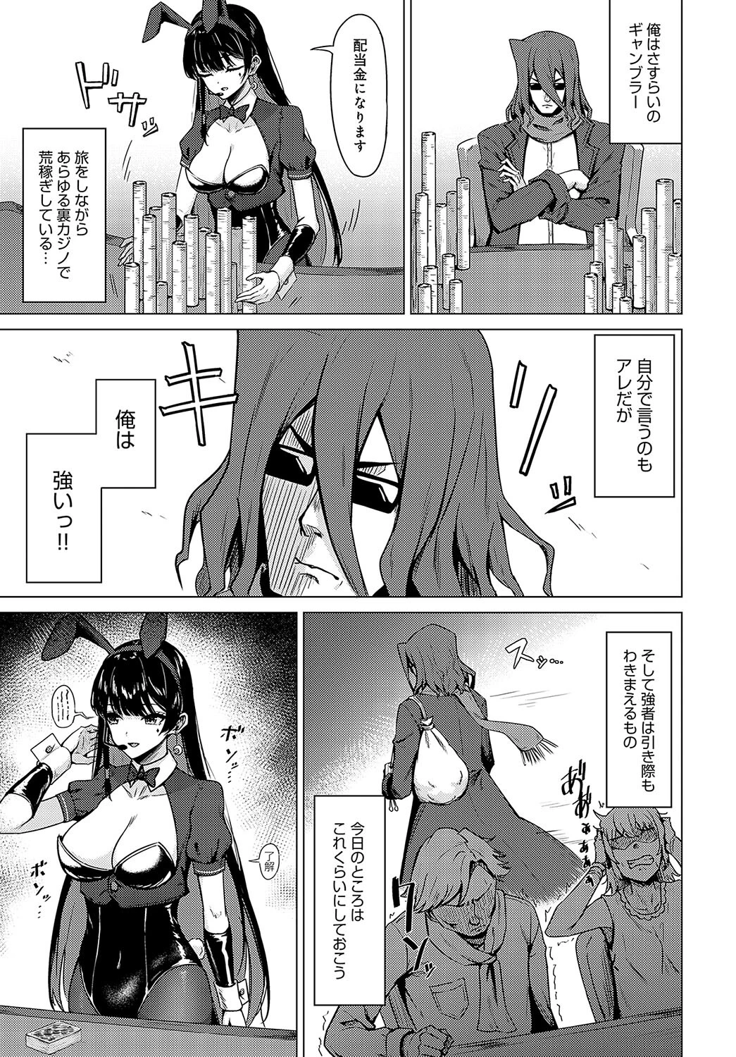 カジノ裏のウサギたちページ3