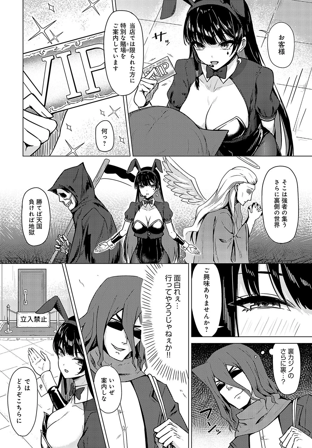 カジノ裏のウサギたちページ4