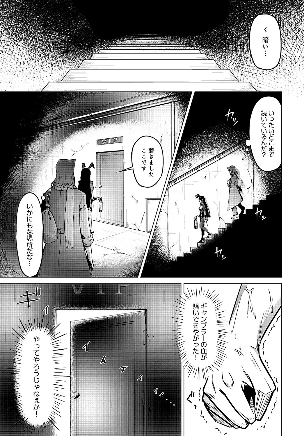 カジノ裏のウサギたちページ5