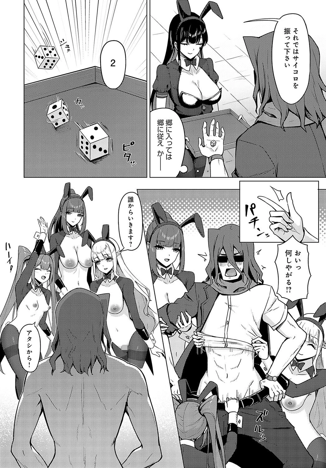 カジノ裏のウサギたちページ8