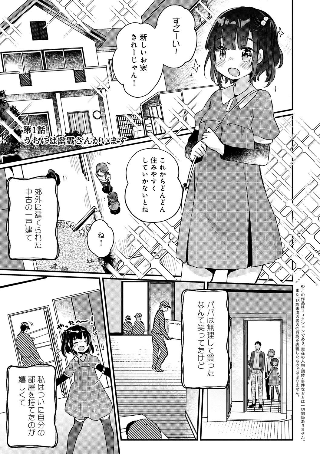 うちには幽霊さんがいますページ3