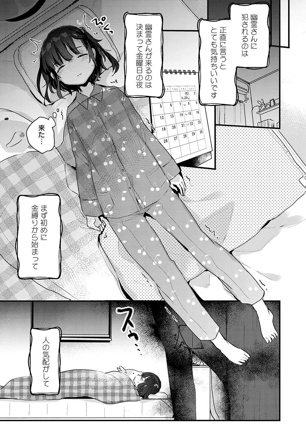 うちには幽霊さんがいますページ5