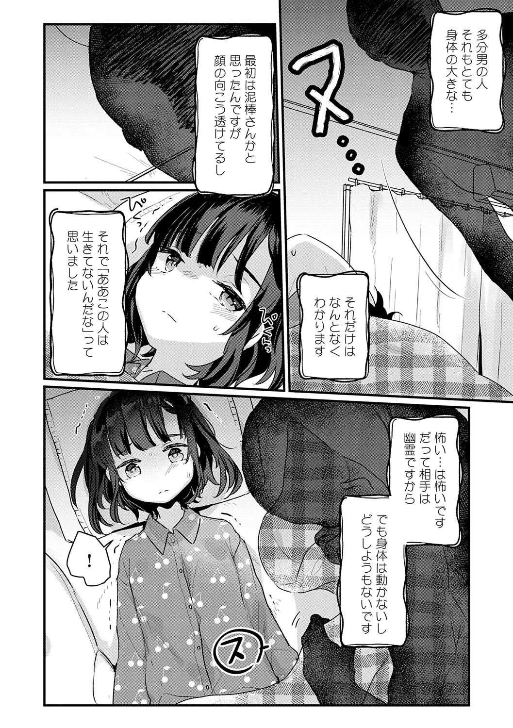 うちには幽霊さんがいますページ6