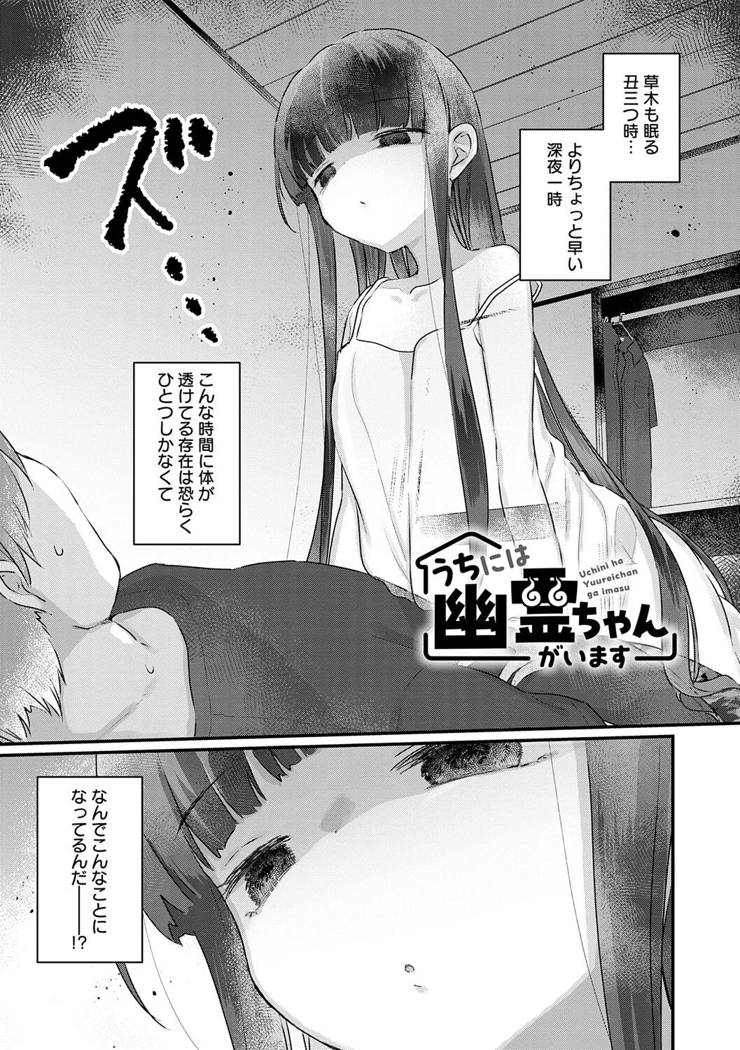 うちには幽霊さんがいますページ11