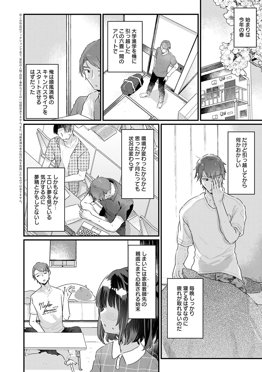 うちには幽霊さんがいますページ12