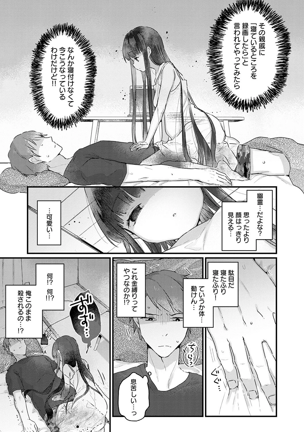 うちには幽霊さんがいますページ13