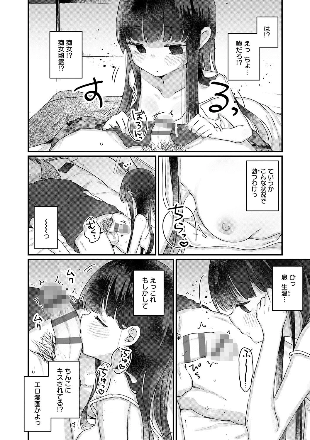 うちには幽霊さんがいますページ14