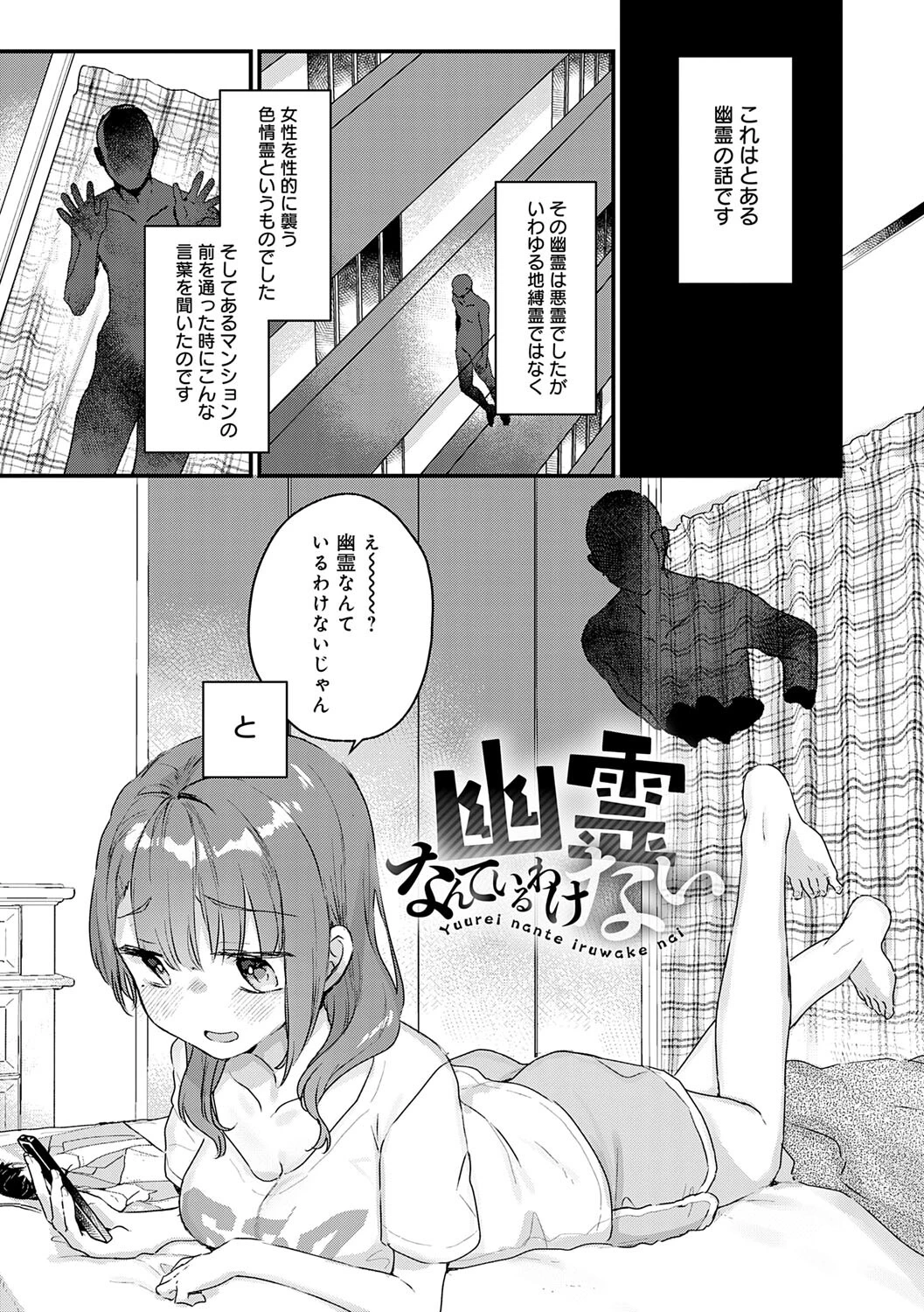 うちには幽霊さんがいますページ15