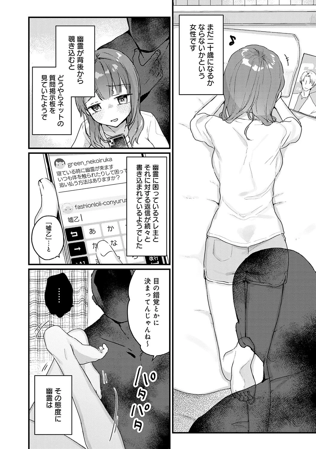 うちには幽霊さんがいますページ16