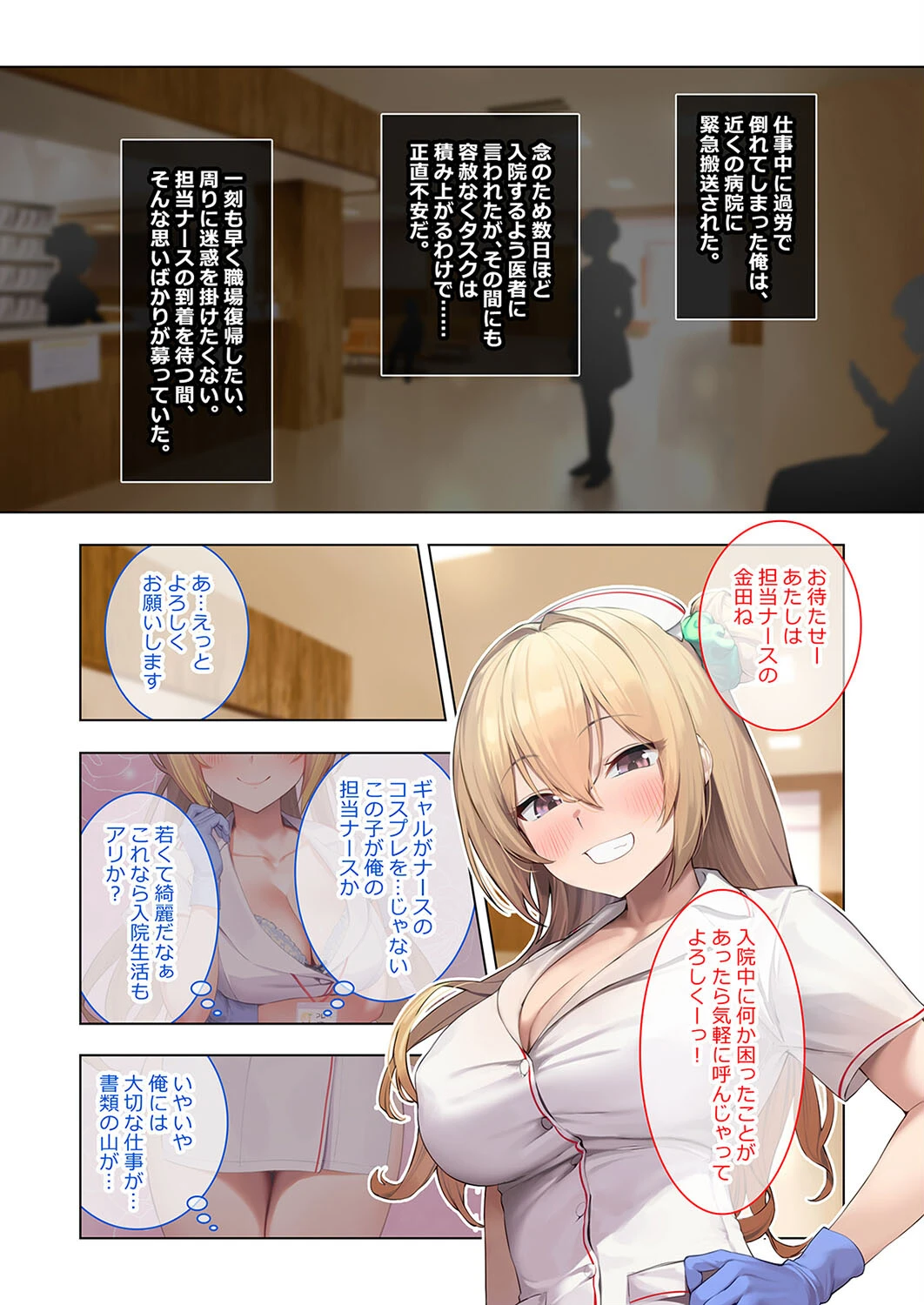 ハーレム病棟-エッチなナースとヤりまくりな入院性活-(1)ページ3