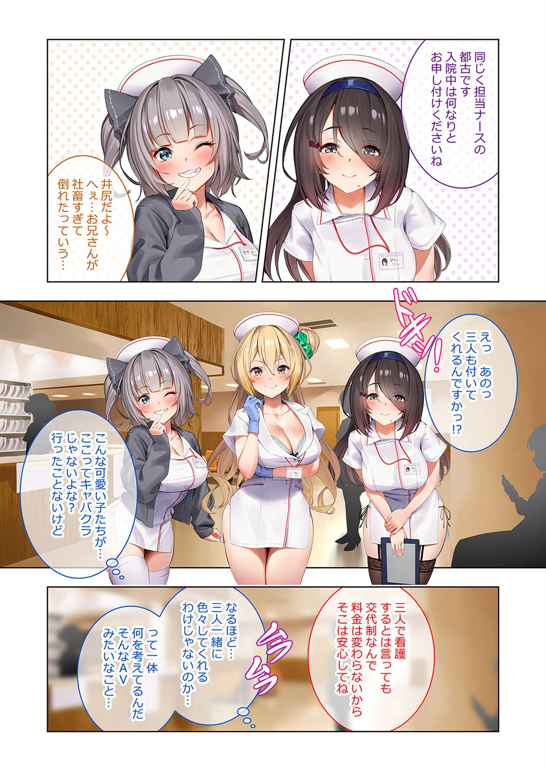 ハーレム病棟-エッチなナースとヤりまくりな入院性活-(1)ページ4