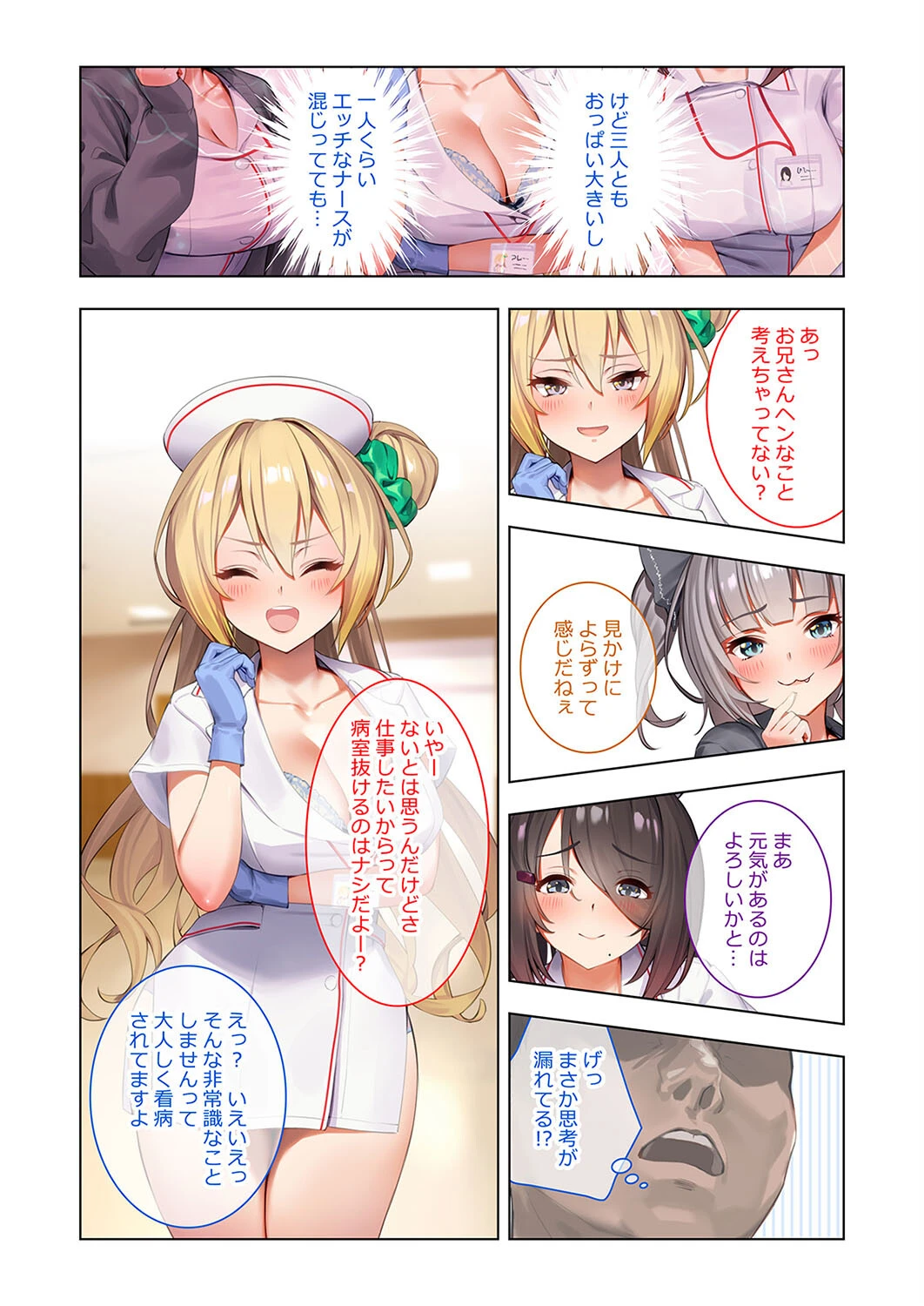 ハーレム病棟-エッチなナースとヤりまくりな入院性活-(1)ページ5