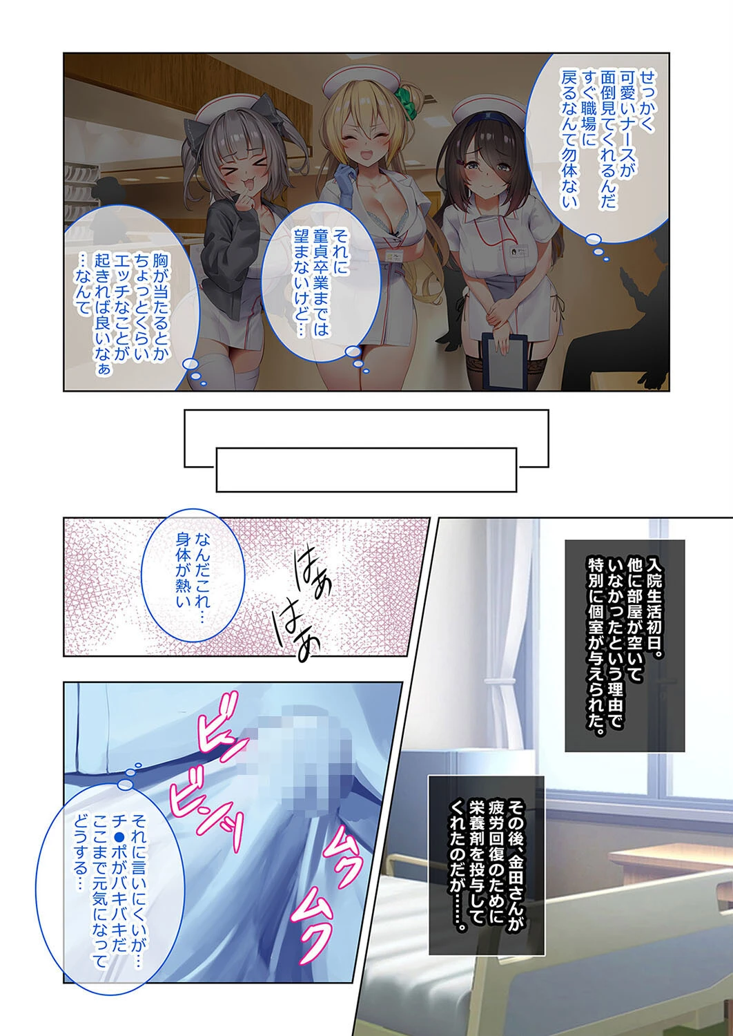 ハーレム病棟-エッチなナースとヤりまくりな入院性活-(1)ページ6
