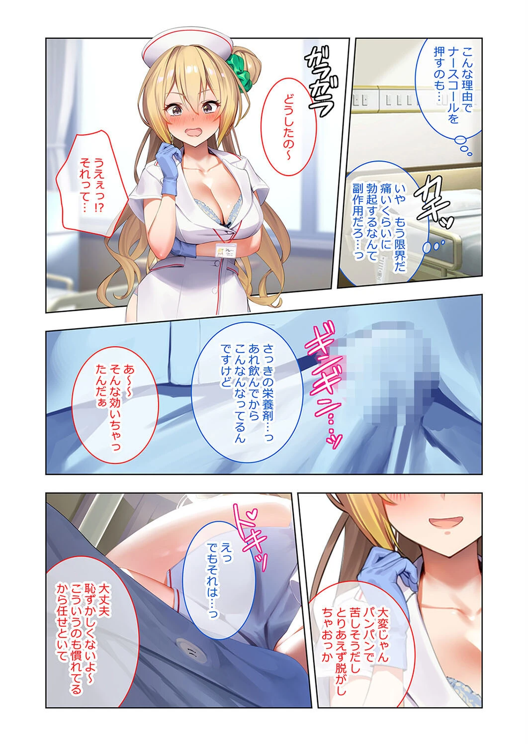 ハーレム病棟-エッチなナースとヤりまくりな入院性活-(1)ページ7