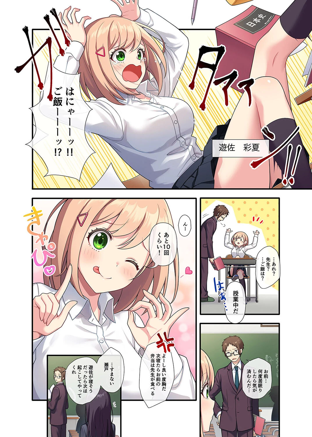 誘惑セックス-生徒と過ちを犯した教師の俺-(1)ページ4