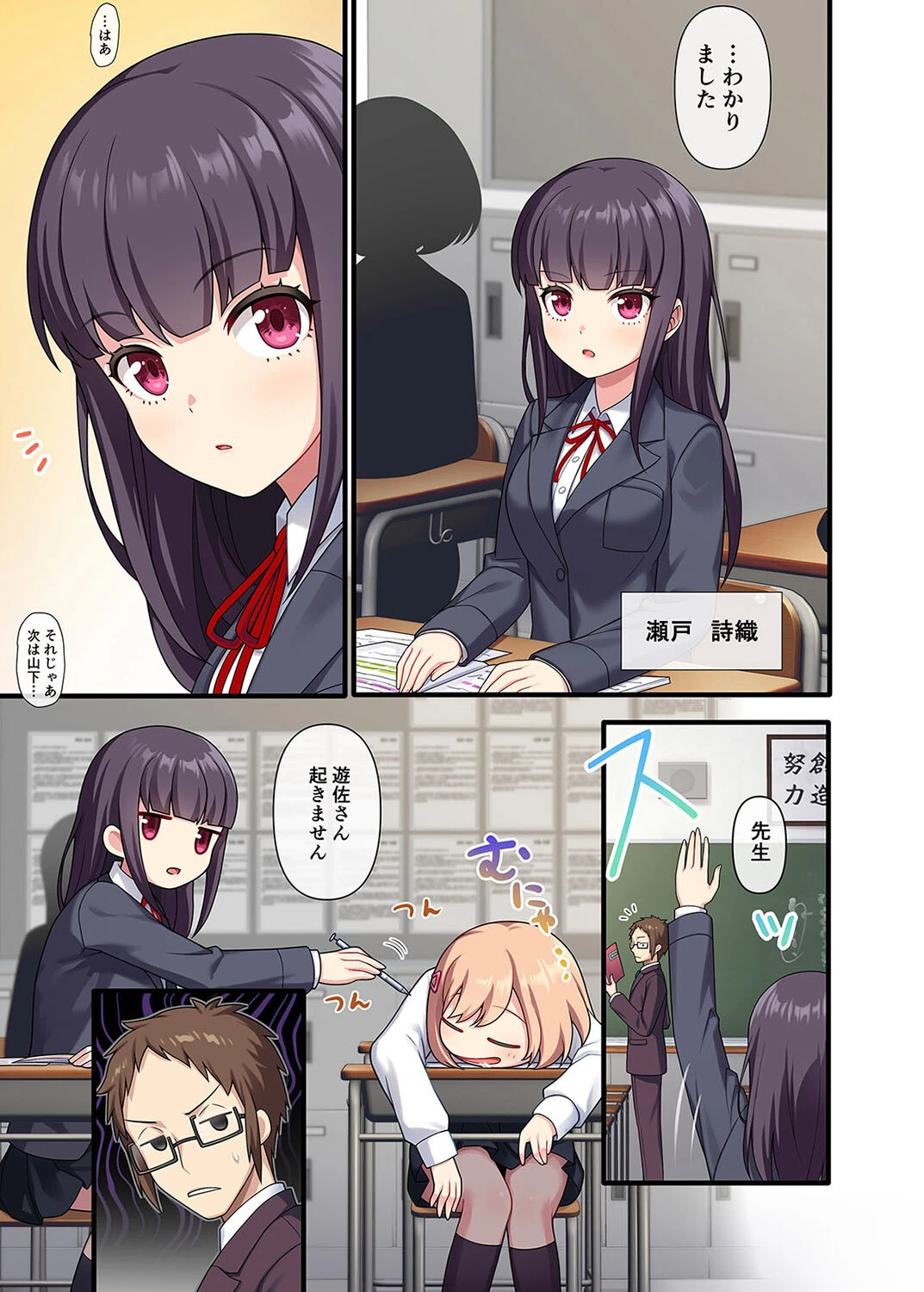 誘惑セックス-生徒と過ちを犯した教師の俺-(1)ページ5