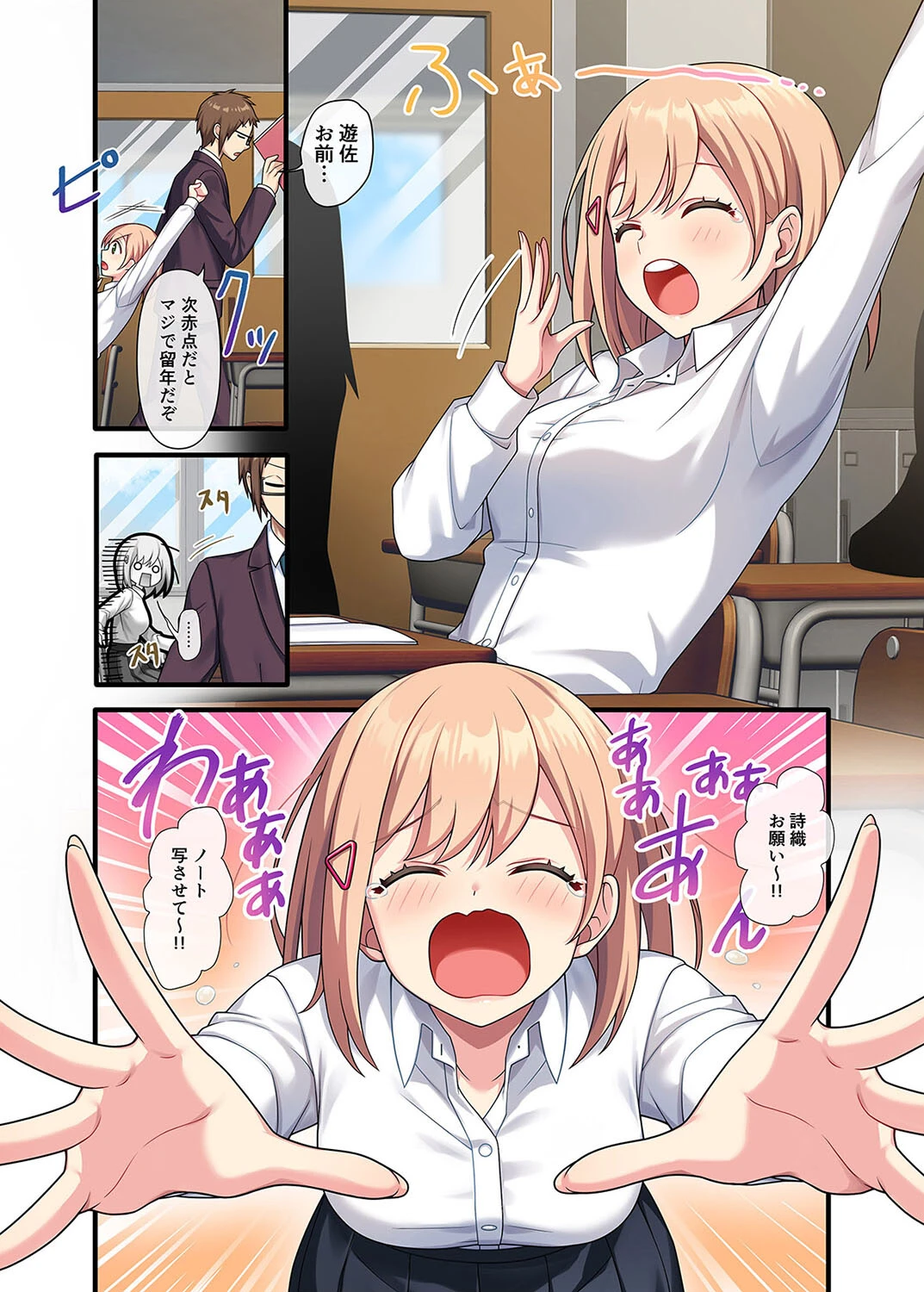 誘惑セックス-生徒と過ちを犯した教師の俺-(1)ページ6