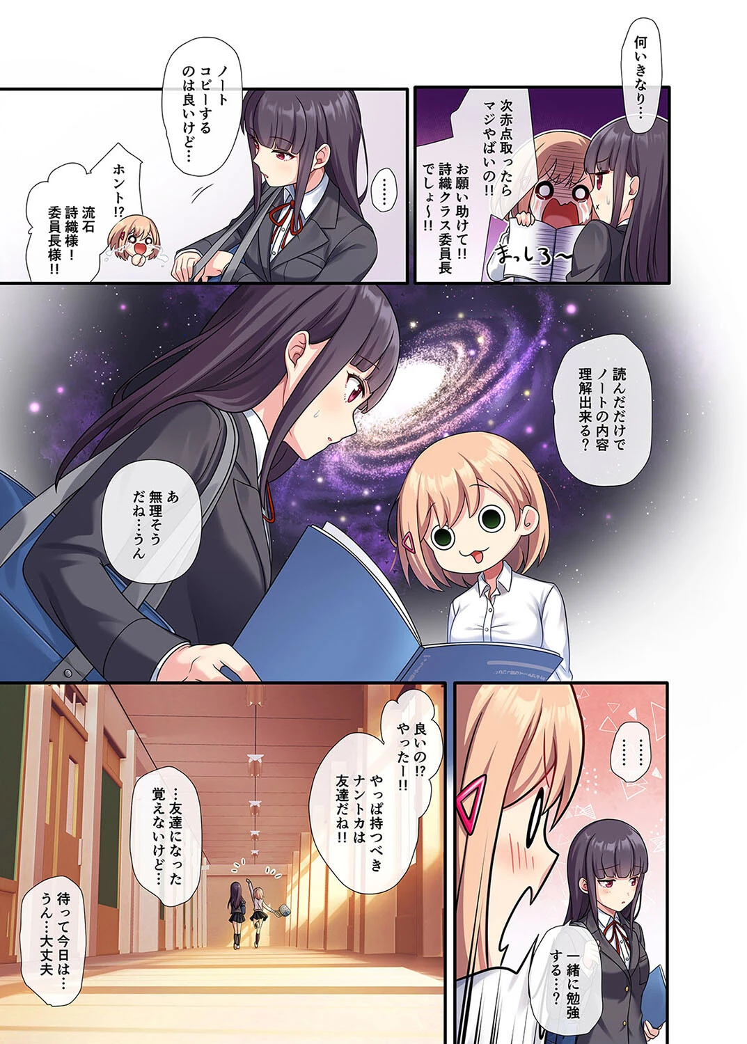 誘惑セックス-生徒と過ちを犯した教師の俺-(1)ページ7