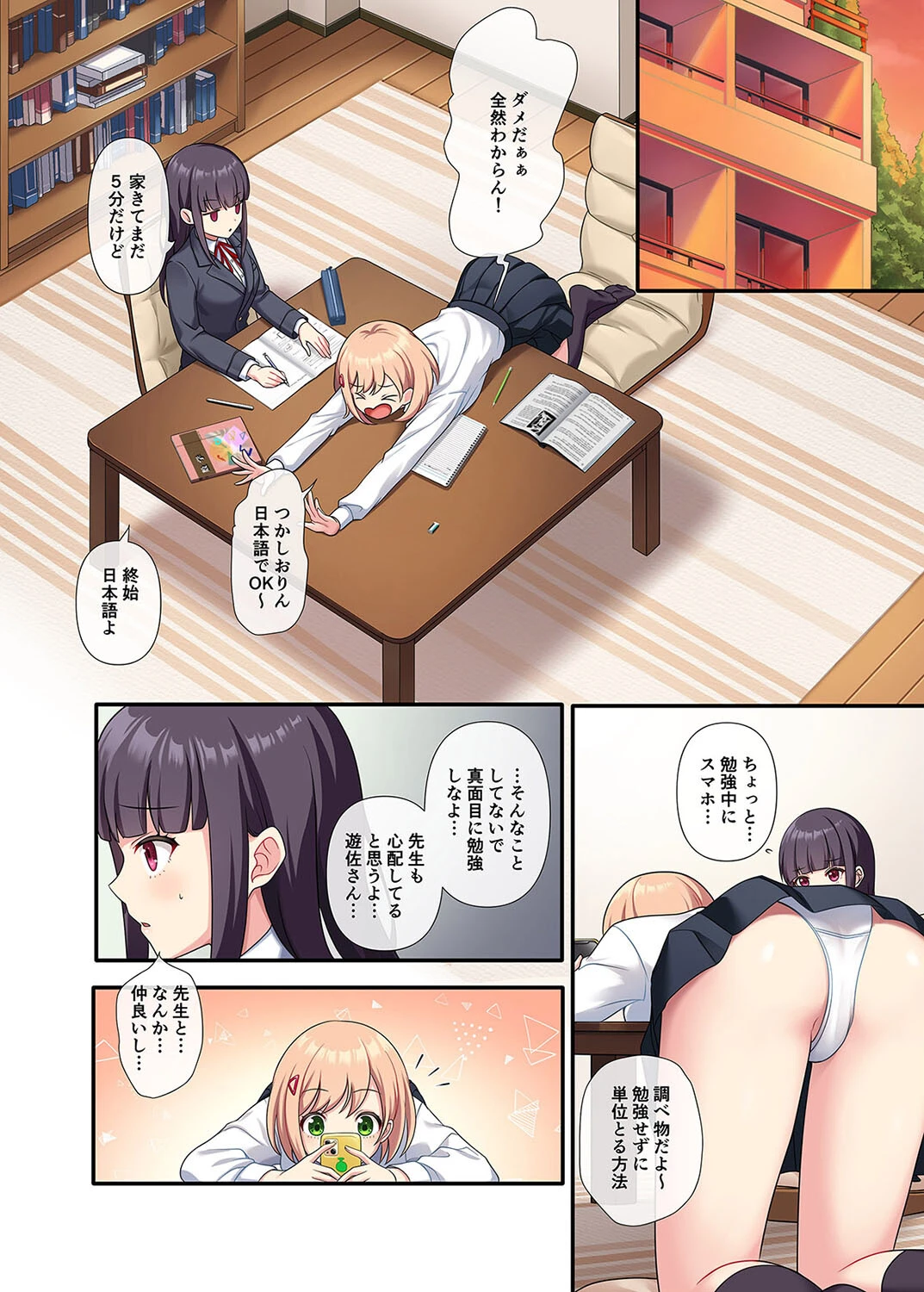 誘惑セックス-生徒と過ちを犯した教師の俺-(1)ページ8
