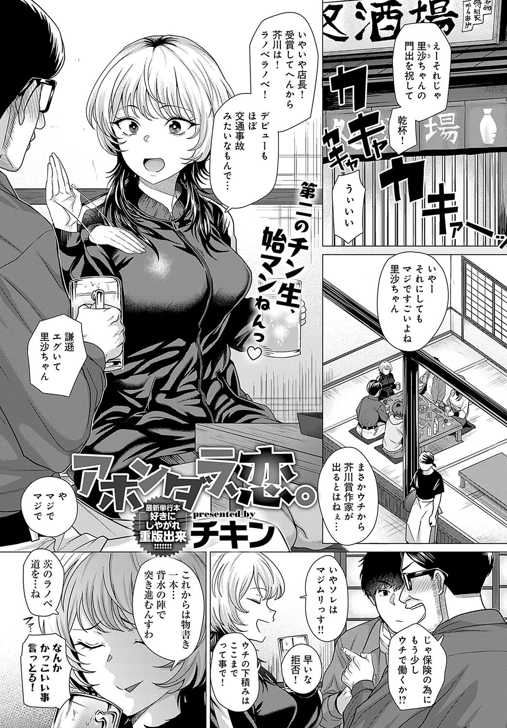 comicアンスリウム Vol.126 2023年10月号ページ4