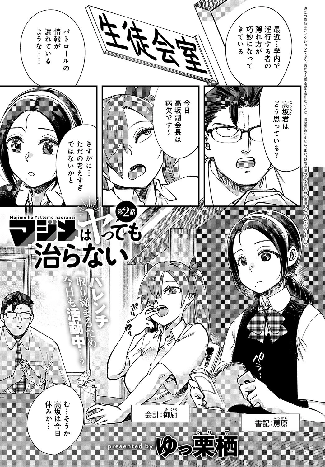 comicアンスリウム Vol.126 2023年10月号ページ12