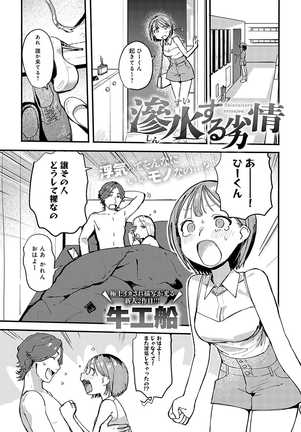 comicアンスリウム Vol.126 2023年10月号ページ16