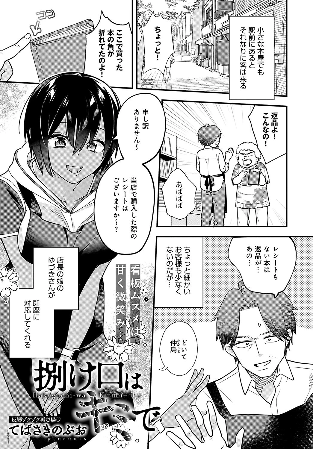 comicアンスリウム Vol.126 2023年10月号ページ18