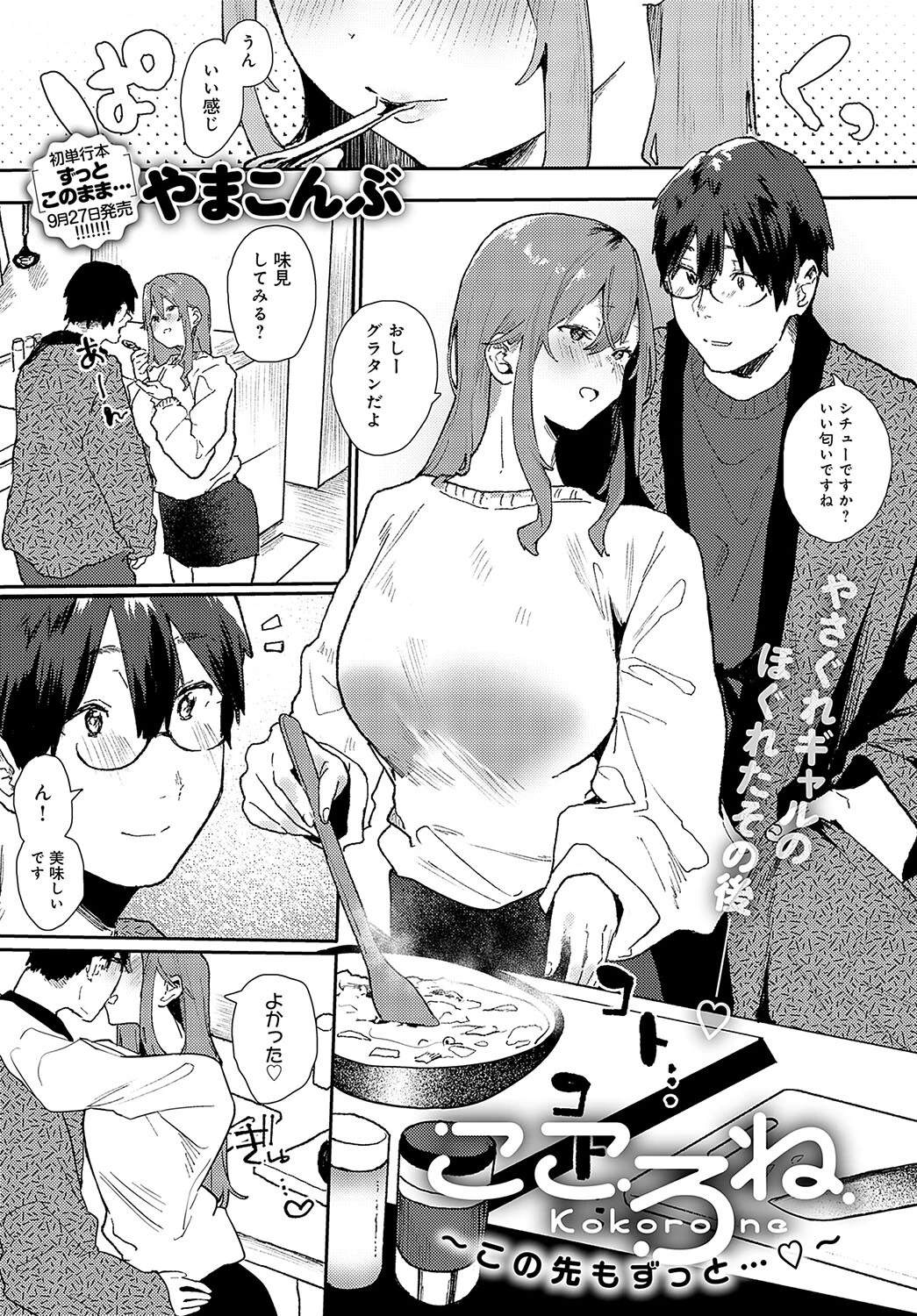 comicアンスリウム Vol.126 2023年10月号ページ24