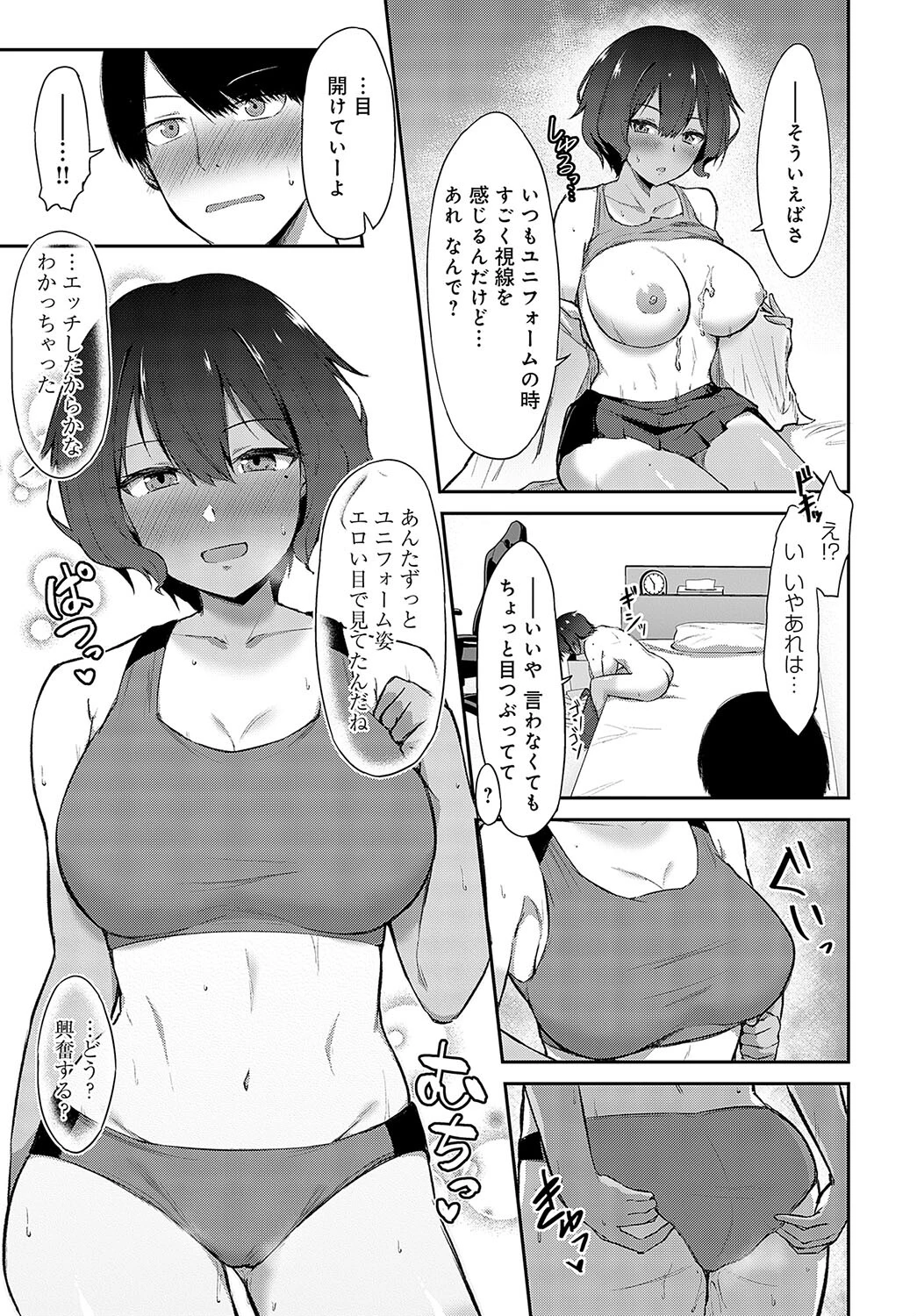 comicアンスリウム Vol.126 2023年10月号ページ29