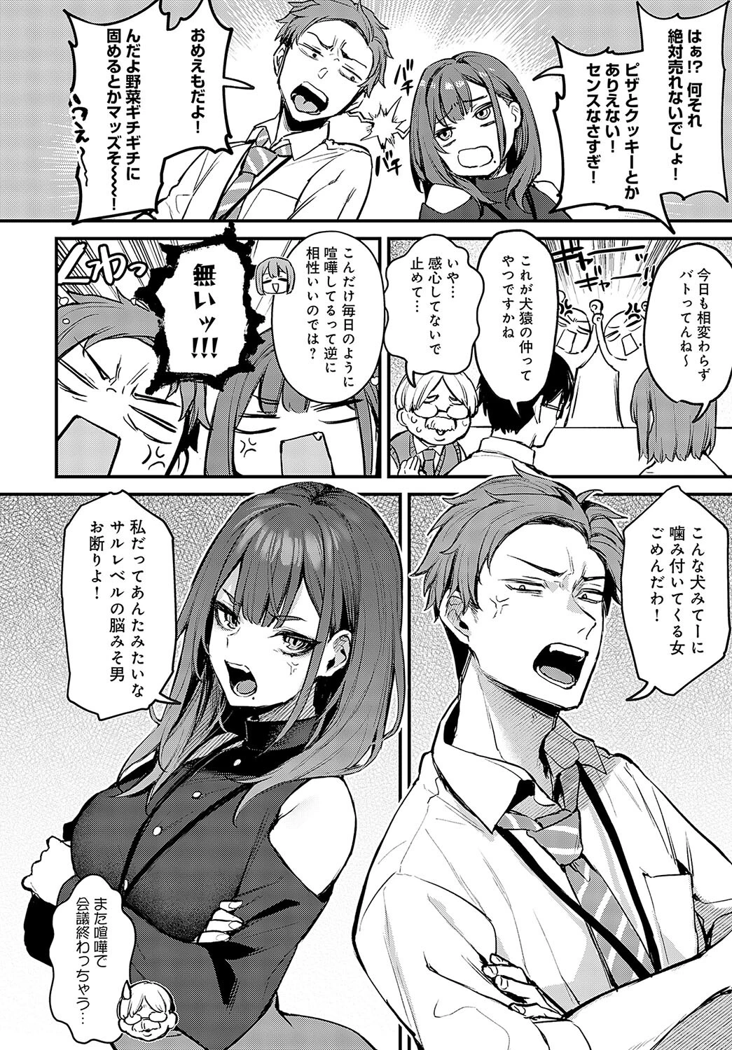 もう一度、してみたい。ページ2
