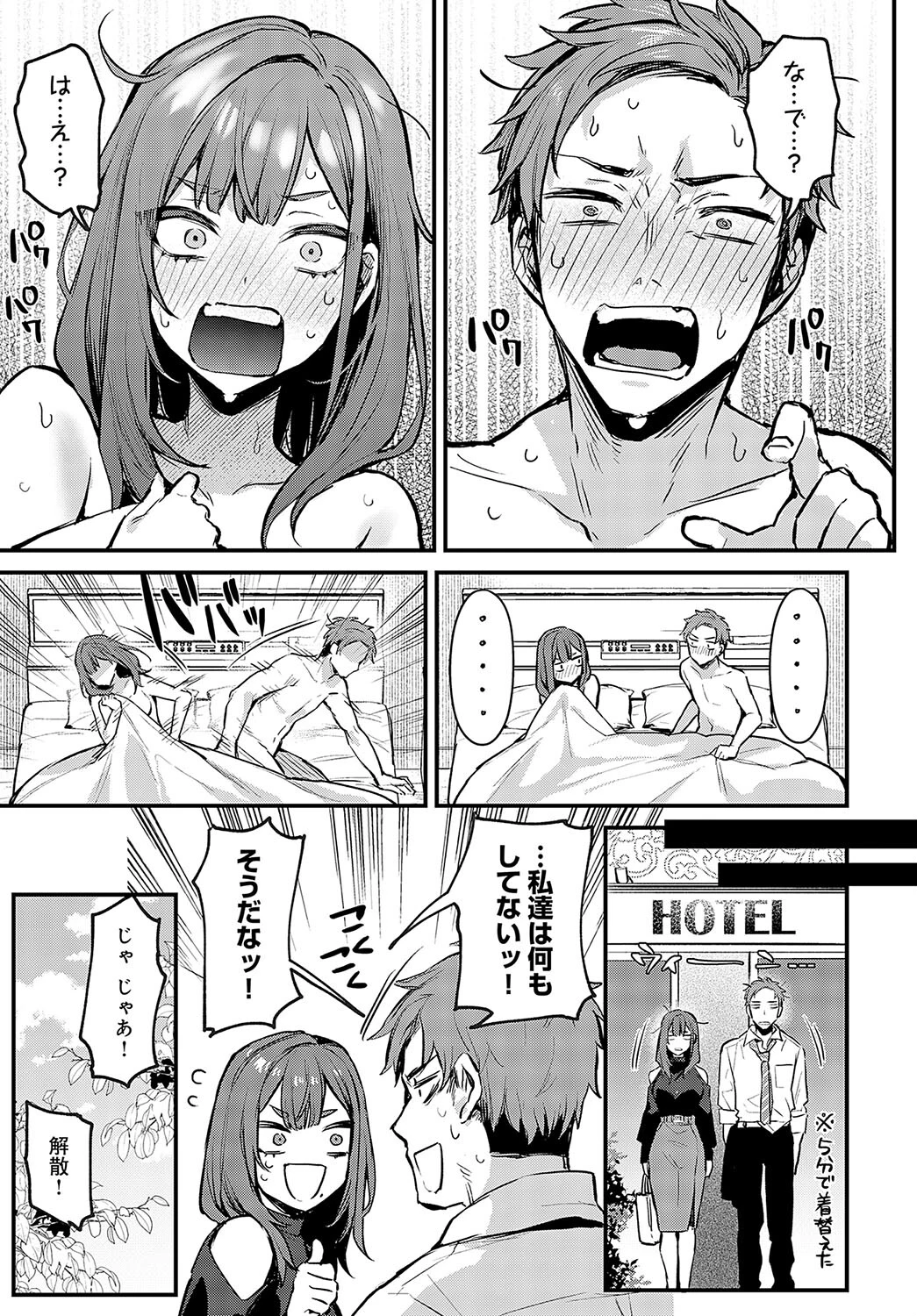 もう一度、してみたい。ページ5