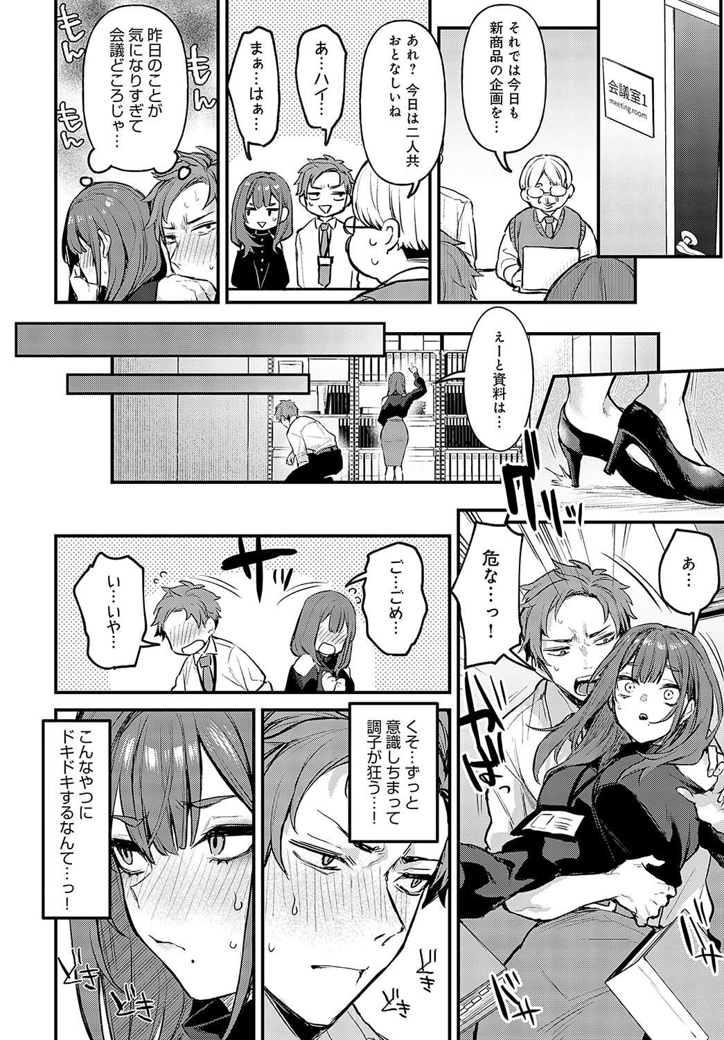 もう一度、してみたい。ページ8