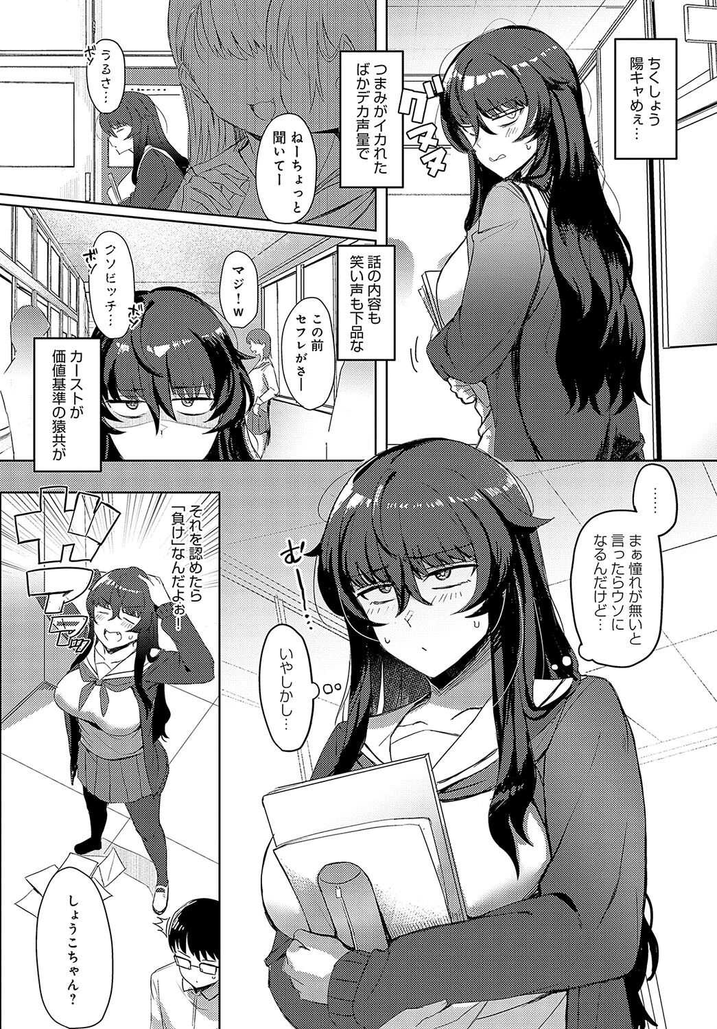 倉木さんは陽キャになりたい。ページ2