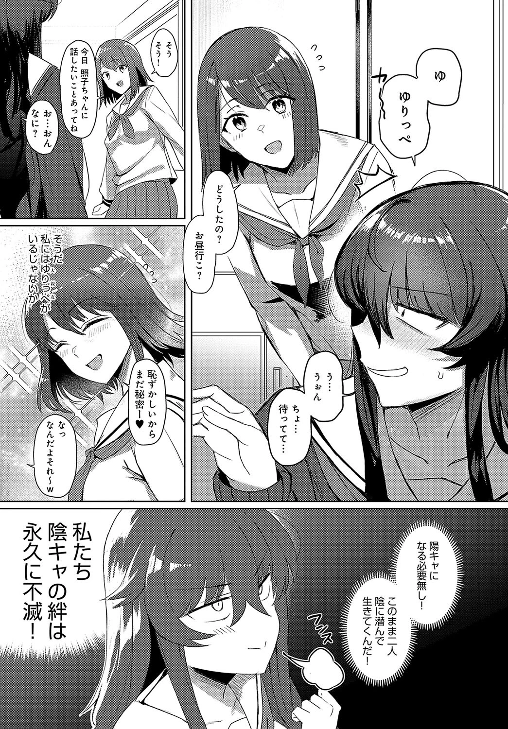 倉木さんは陽キャになりたい。ページ3