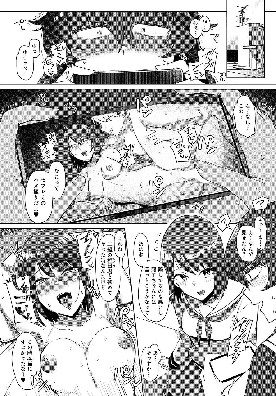倉木さんは陽キャになりたい。ページ4