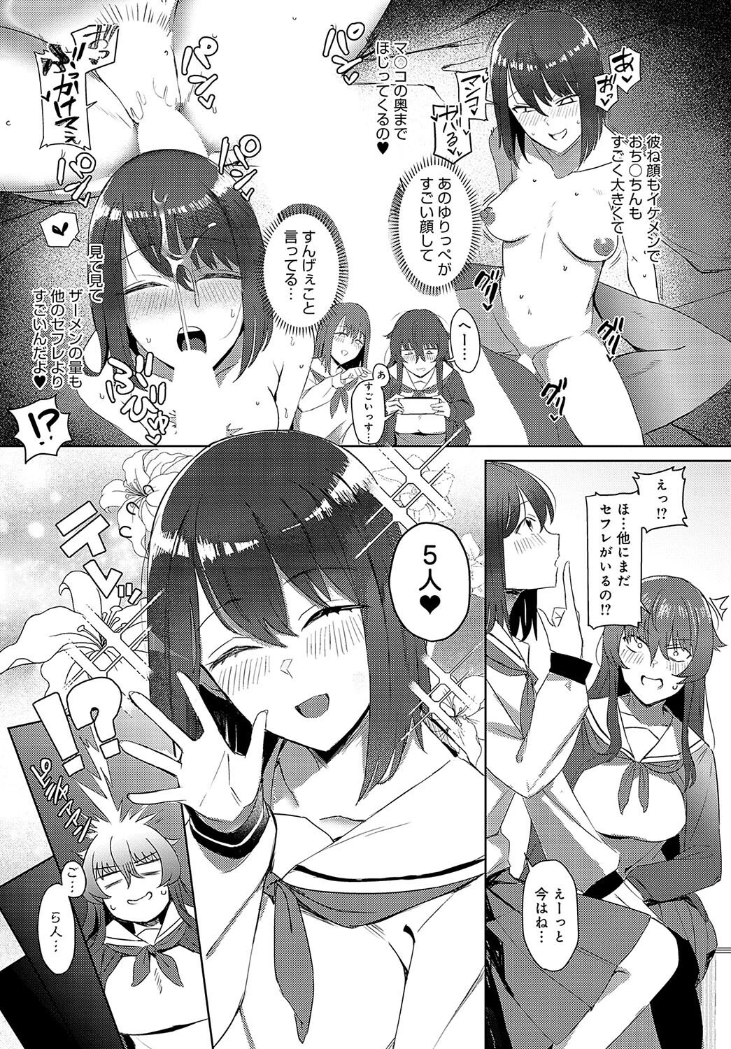 倉木さんは陽キャになりたい。ページ5