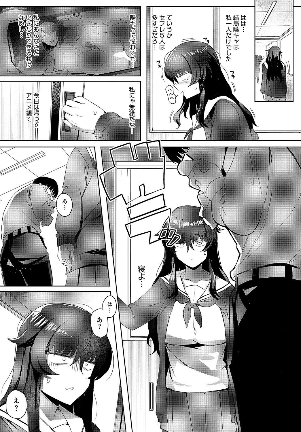 倉木さんは陽キャになりたい。ページ6