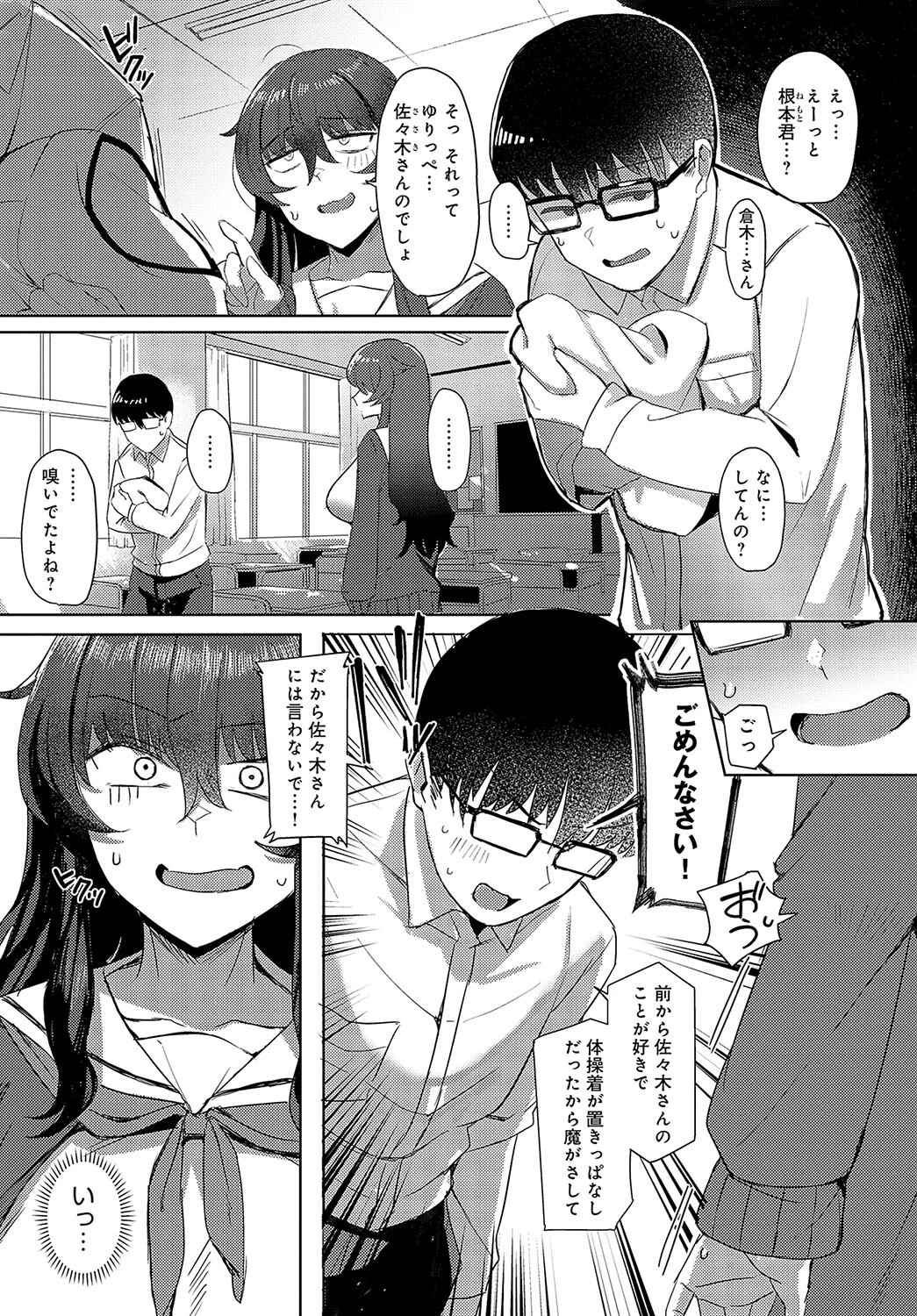 倉木さんは陽キャになりたい。ページ7
