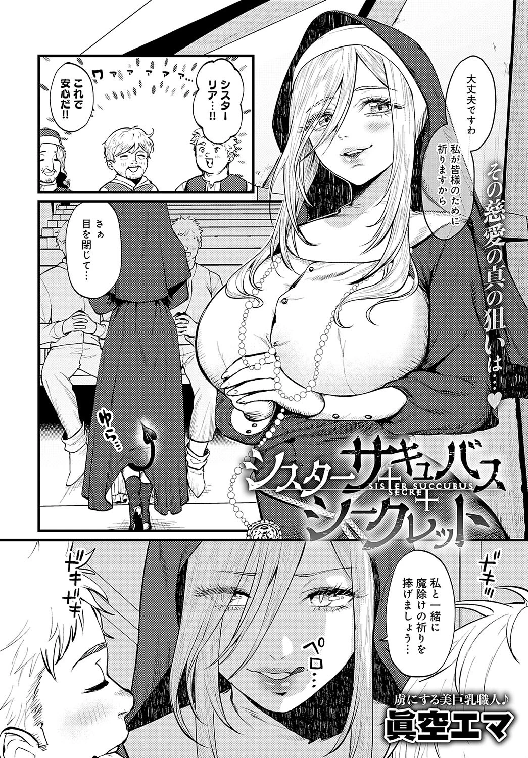 シスターサキュバスシークレットページ2